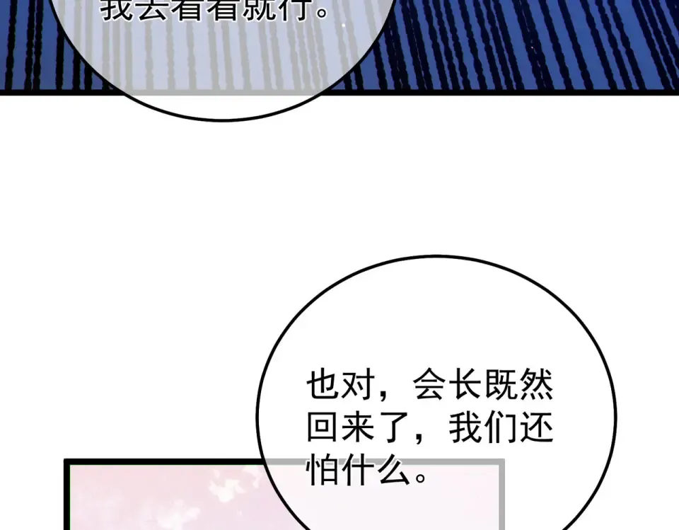 第142话 神谕公会 第59页