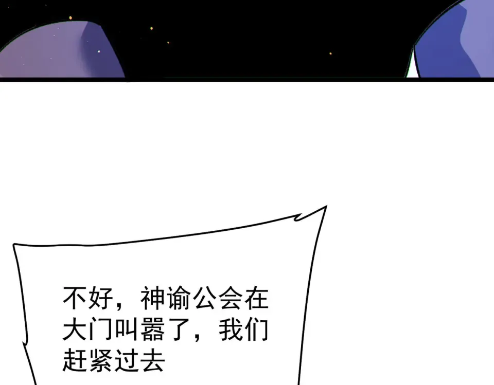 第142话 神谕公会 第52页