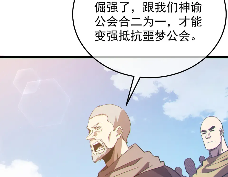 第142话 神谕公会 第69页