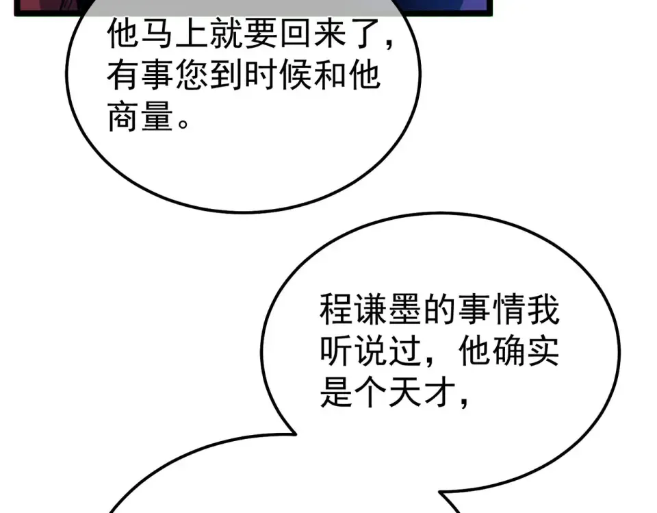 第142话 神谕公会 第74页