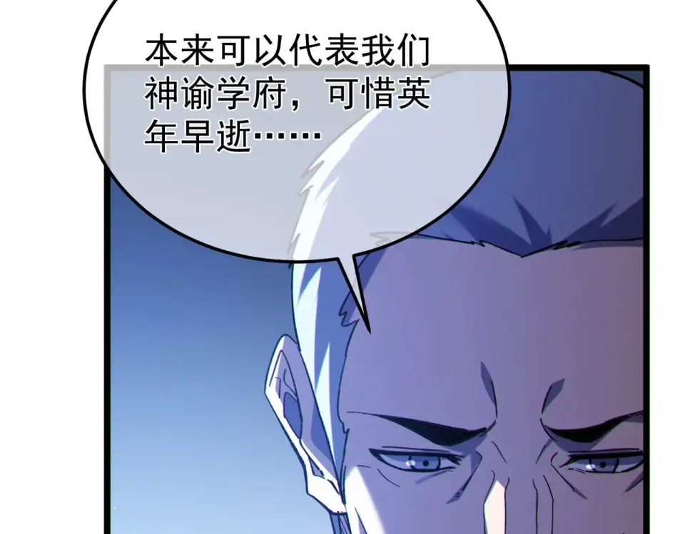 第142话 神谕公会 第75页