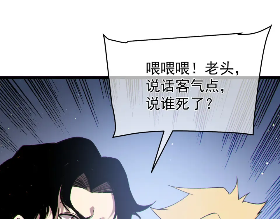 第142话 神谕公会 第77页
