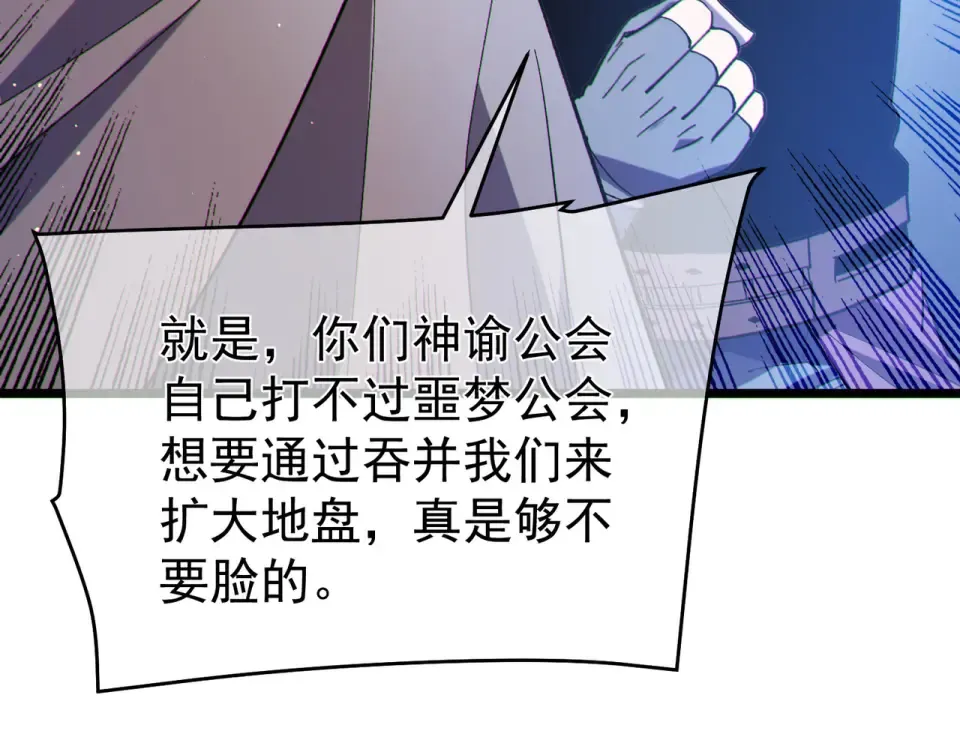第142话 神谕公会 第79页