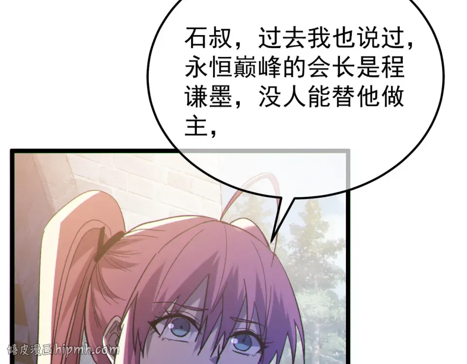 第142话 神谕公会 第72页