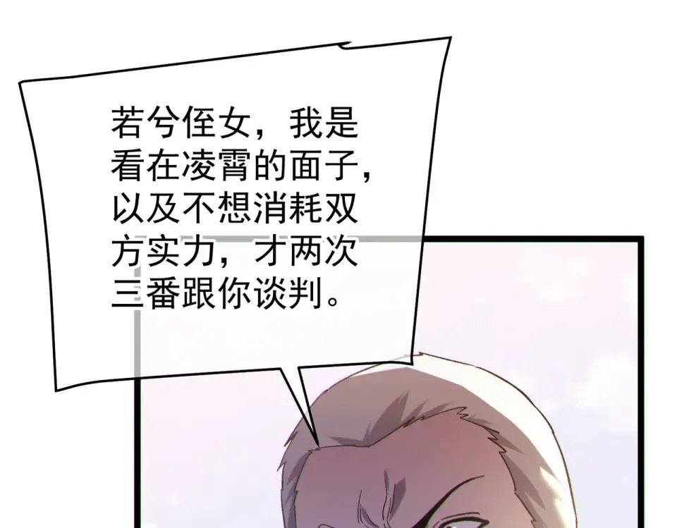 第142话 神谕公会 第84页