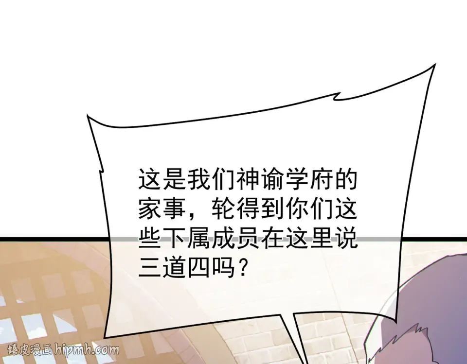 第142话 神谕公会 第80页