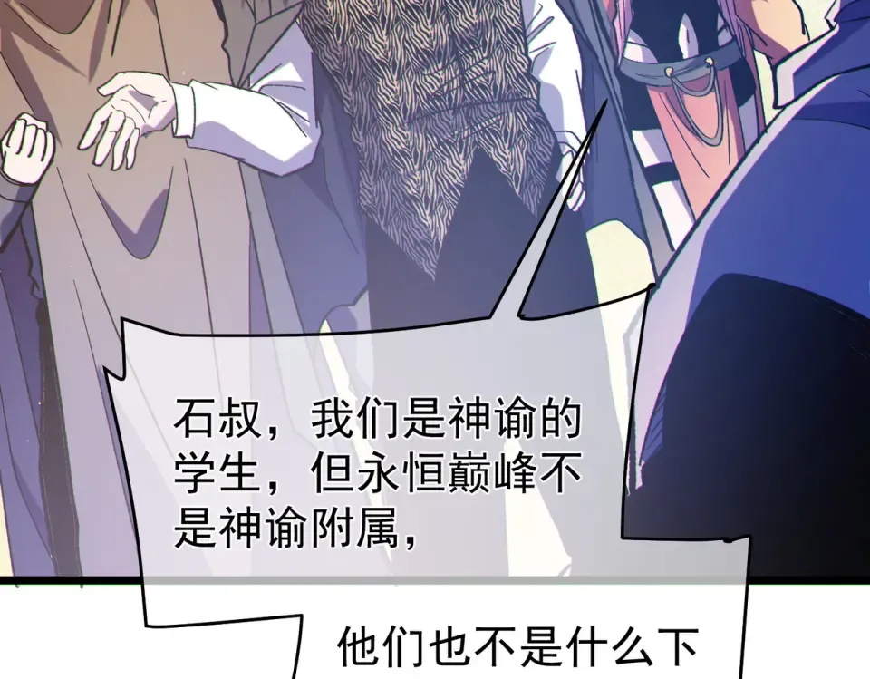 第142话 神谕公会 第82页