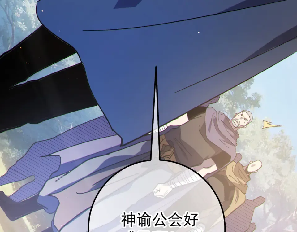 第142话 神谕公会 第95页
