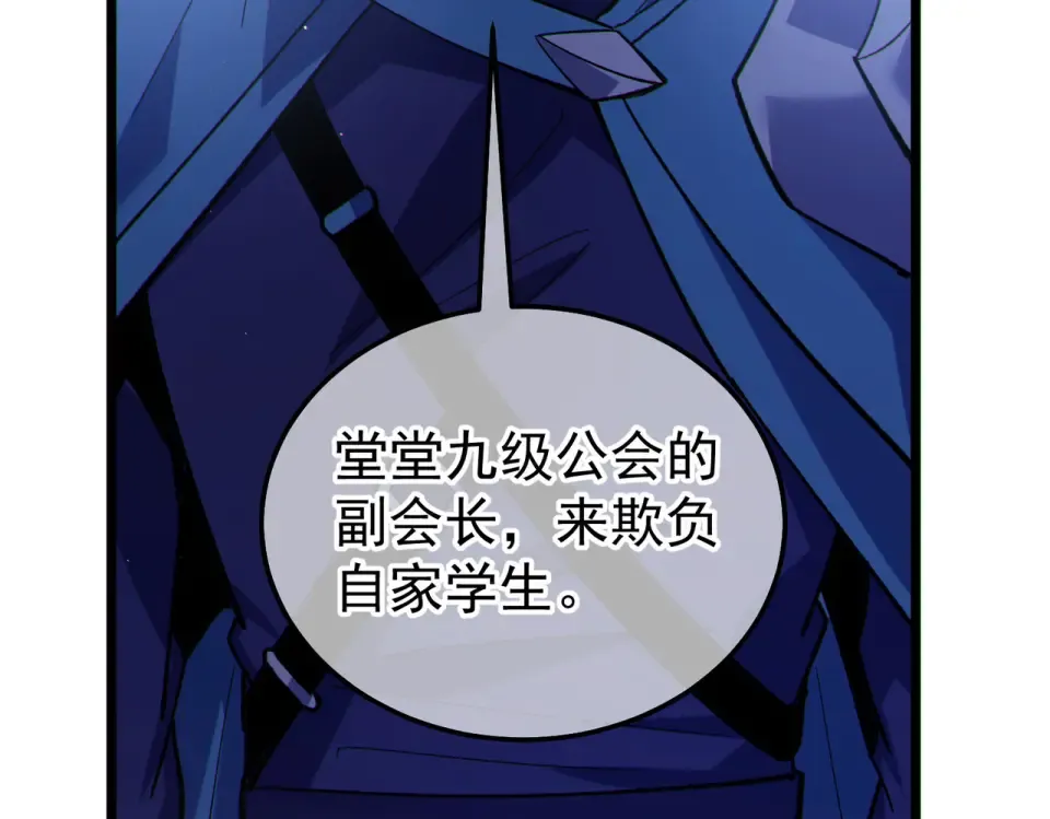 第142话 神谕公会 第98页