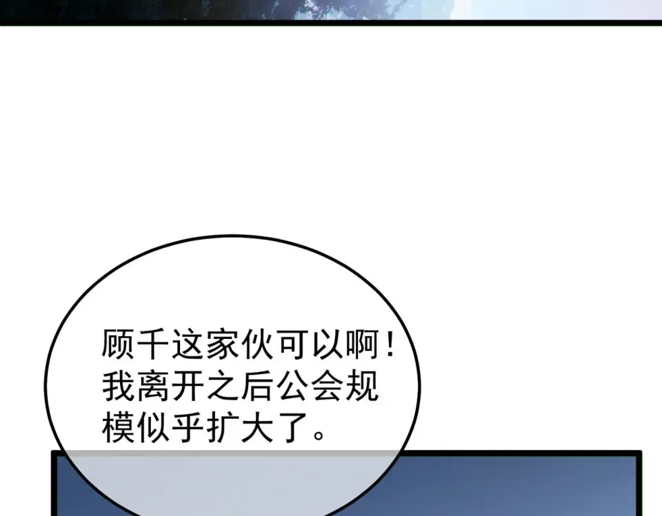 第142话 神谕公会 第9页