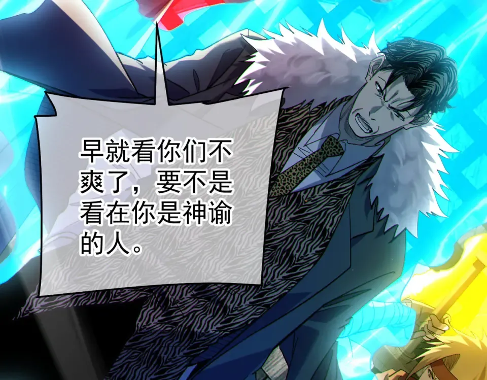 第142话 神谕公会 第91页