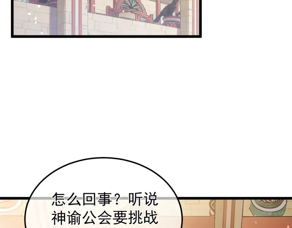 第143话 公会比赛开始！ 第7页