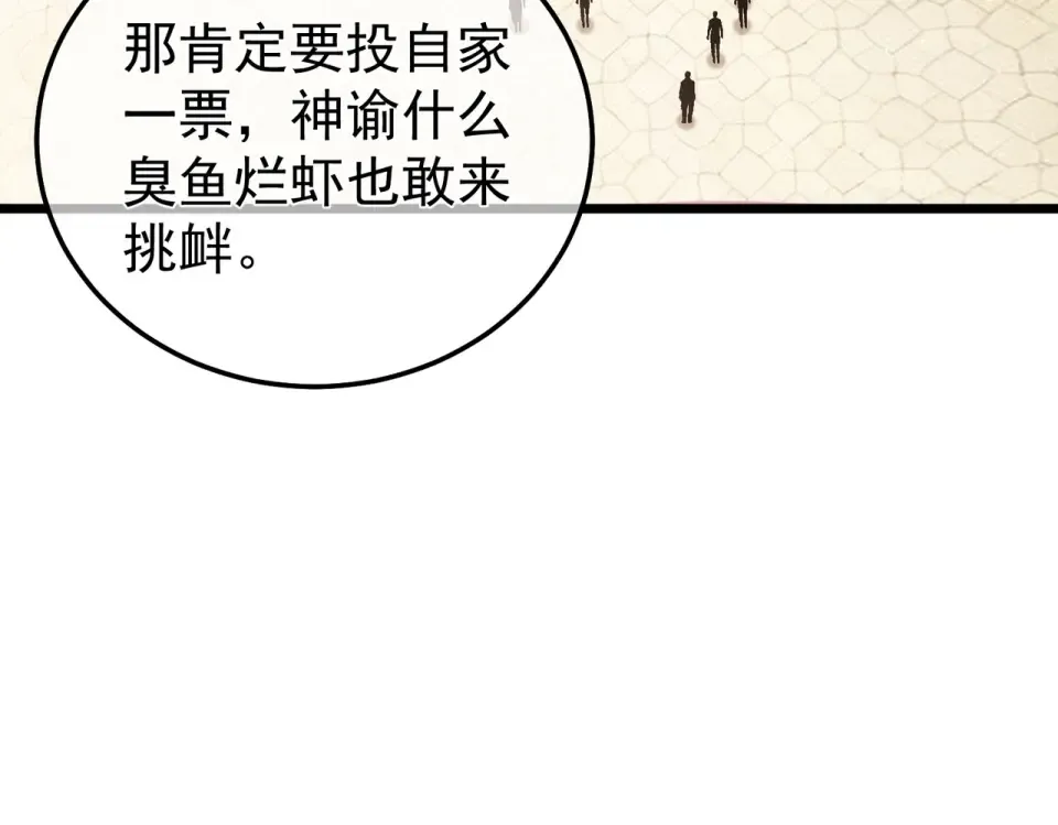 第143话 公会比赛开始！ 第10页