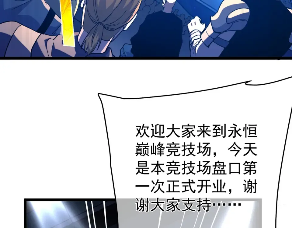 第143话 公会比赛开始！ 第14页