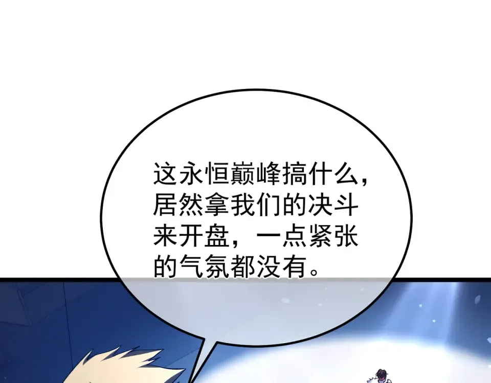 第143话 公会比赛开始！ 第17页