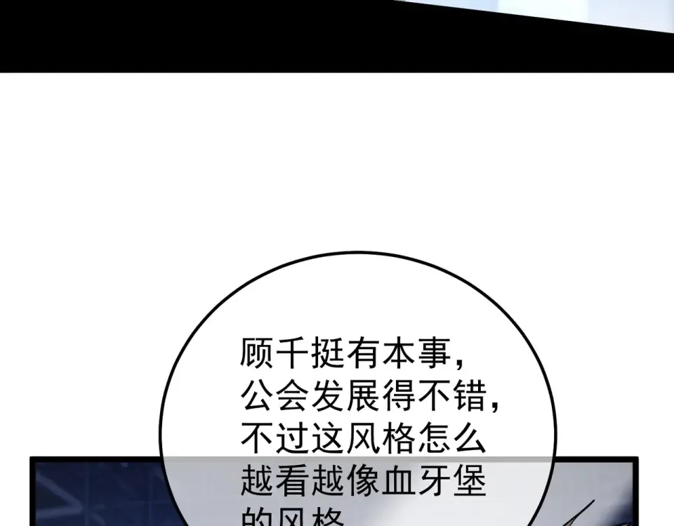 第143话 公会比赛开始！ 第26页