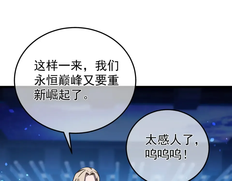 第143话 公会比赛开始！ 第55页