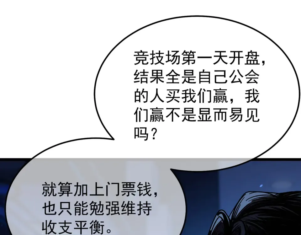 第143话 公会比赛开始！ 第61页