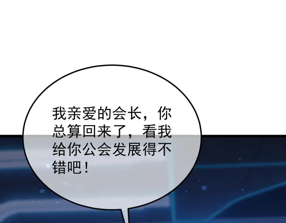 第143话 公会比赛开始！ 第67页
