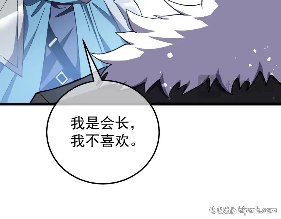 第143话 公会比赛开始！ 第72页