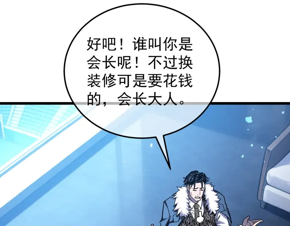 第143话 公会比赛开始！ 第73页