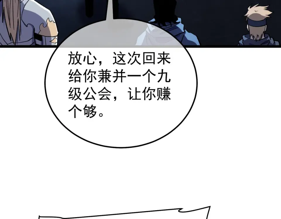 第143话 公会比赛开始！ 第75页