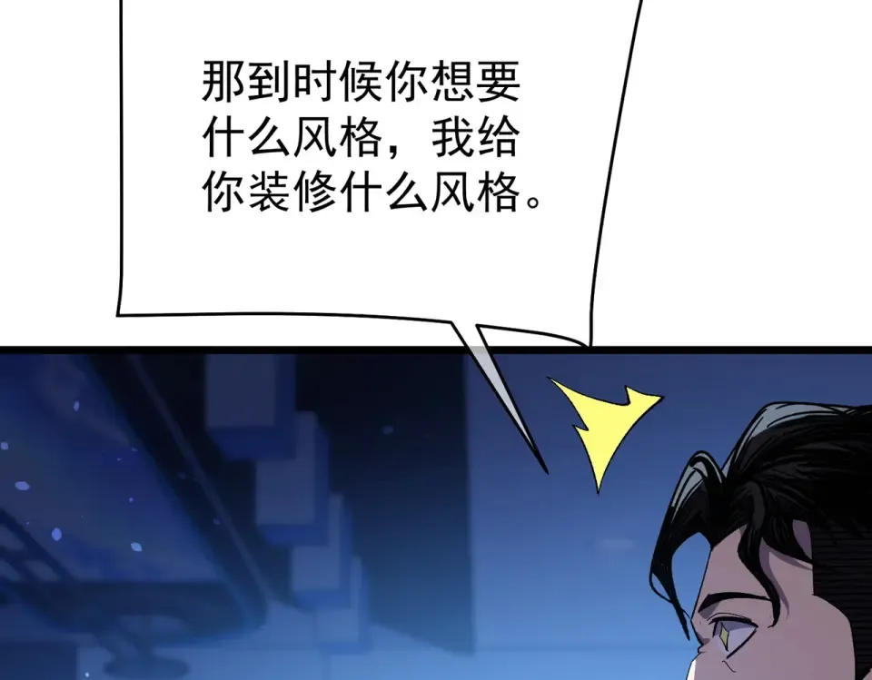 第143话 公会比赛开始！ 第76页