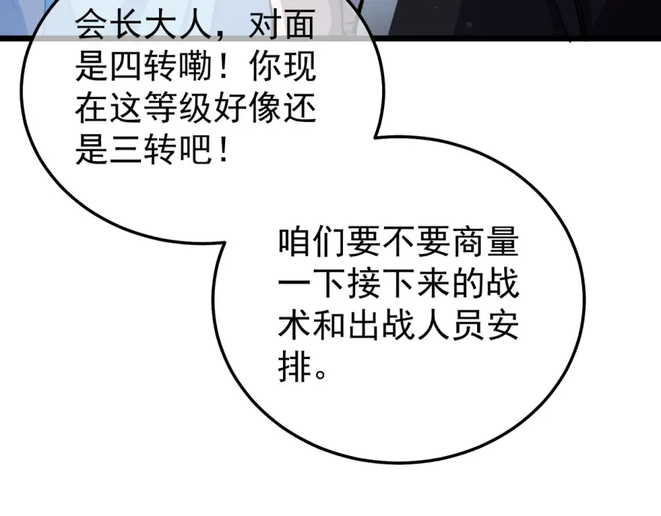 第143话 公会比赛开始！ 第78页