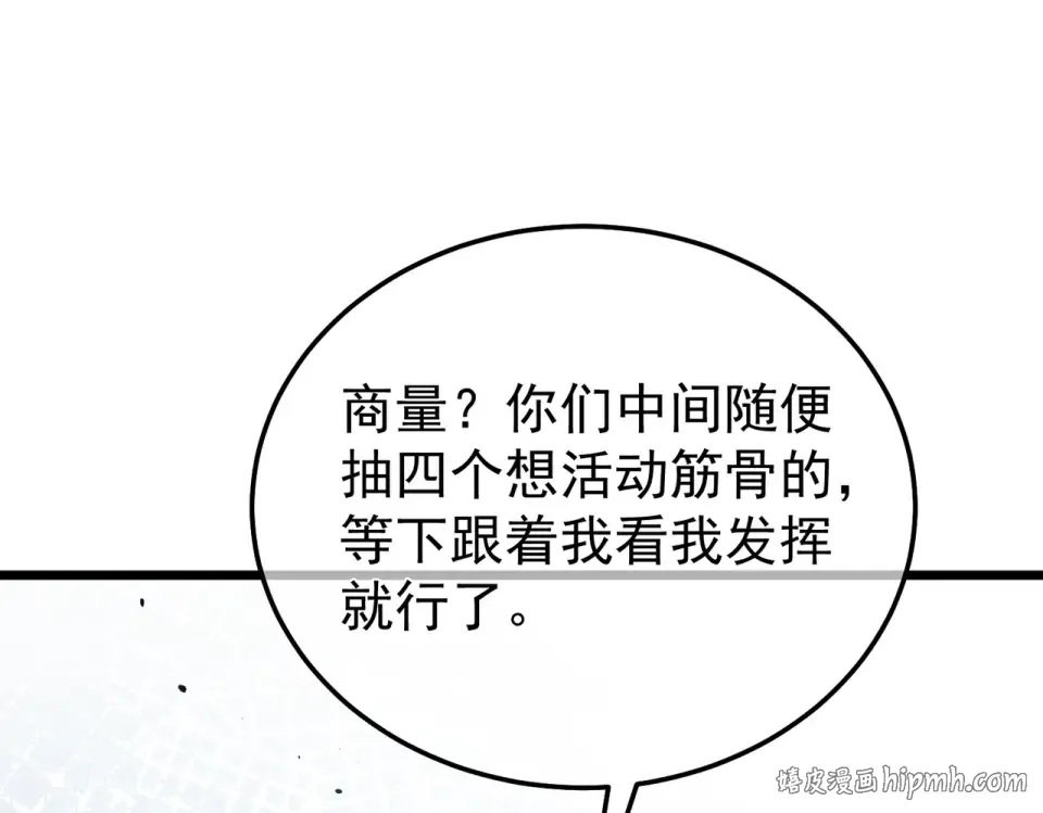 第143话 公会比赛开始！ 第80页