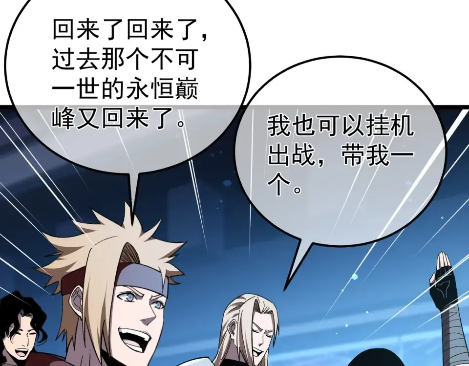 第143话 公会比赛开始！ 第84页