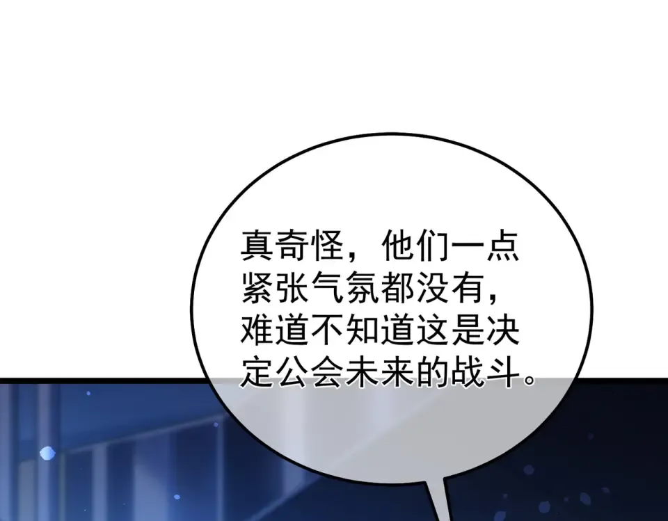 第143话 公会比赛开始！ 第98页