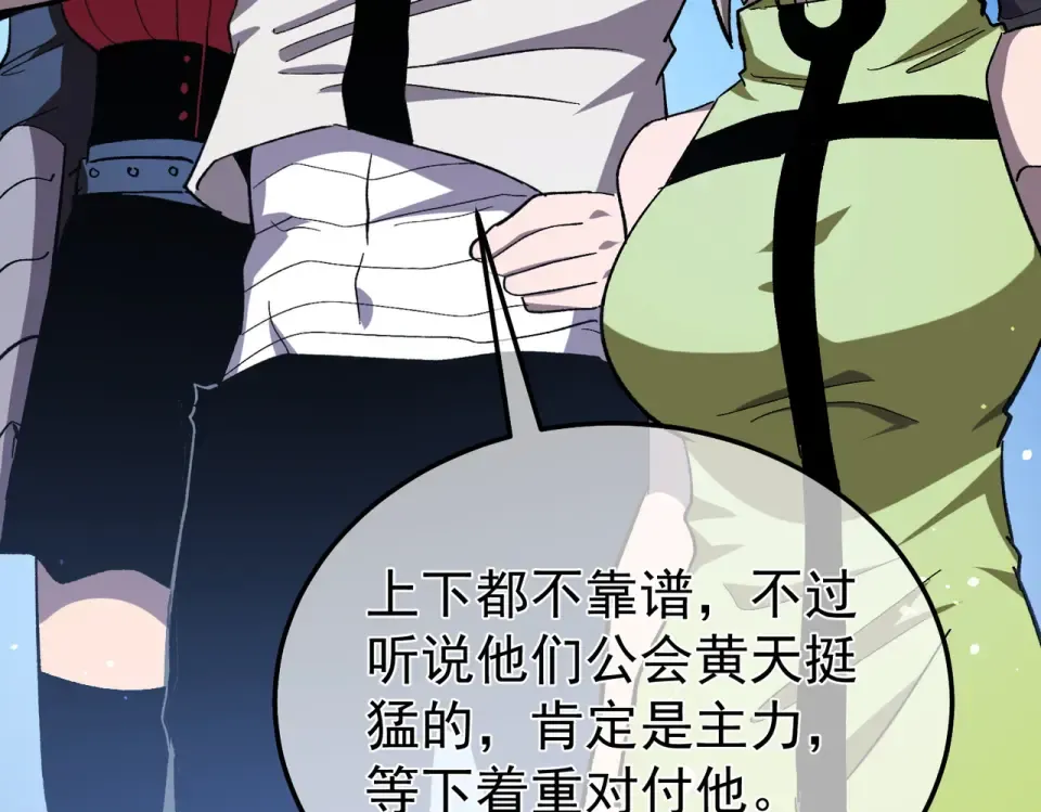 第143话 公会比赛开始！ 第100页
