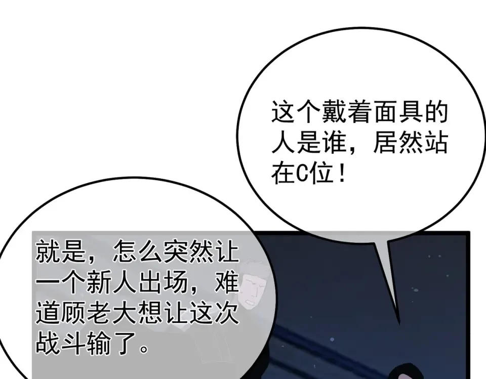 第143话 公会比赛开始！ 第108页