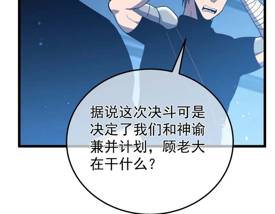 第143话 公会比赛开始！ 第110页