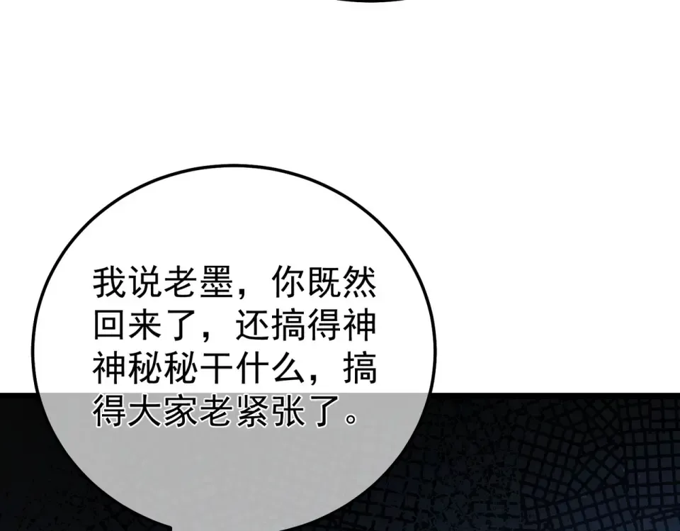 第143话 公会比赛开始！ 第111页