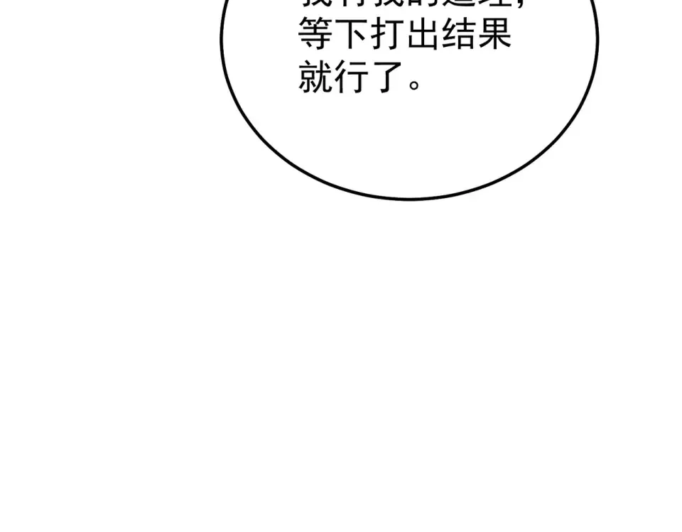 第143话 公会比赛开始！ 第114页