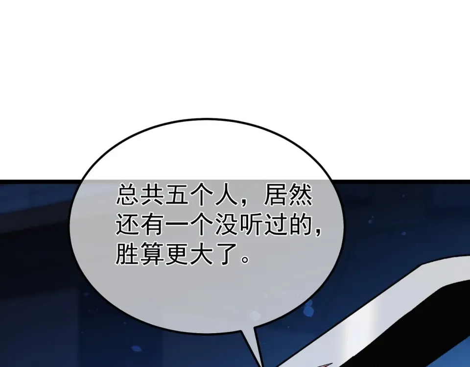 第143话 公会比赛开始！ 第116页