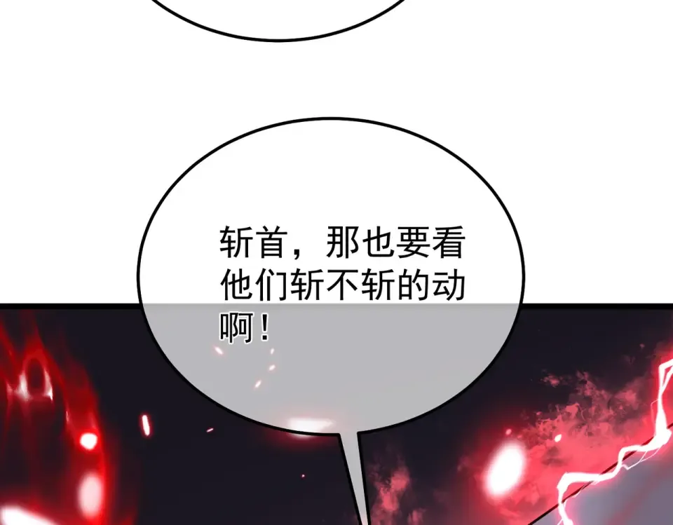 第143话 公会比赛开始！ 第119页