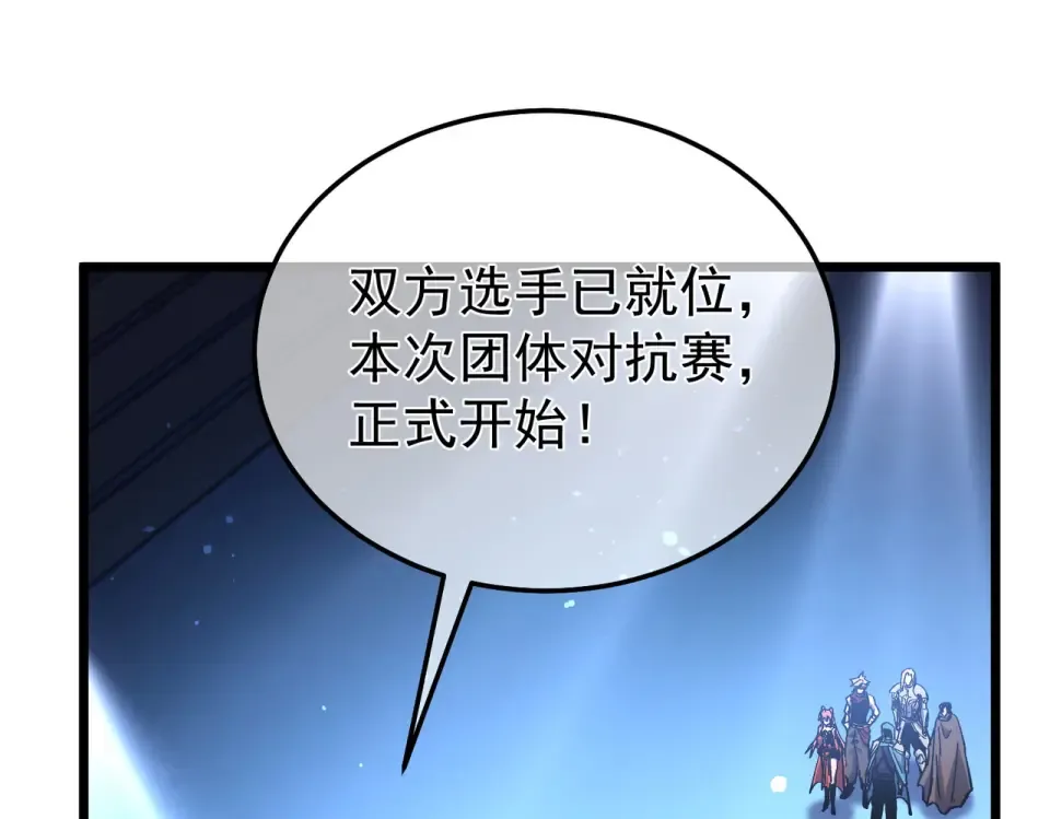 第143话 公会比赛开始！ 第123页