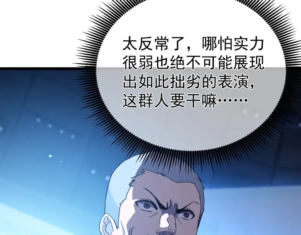 第143话 公会比赛开始！ 第141页