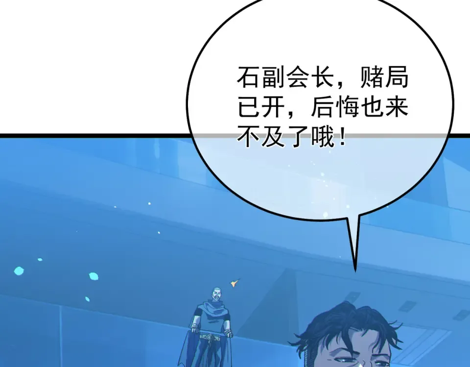 第144话 会长回来了！ 第17页