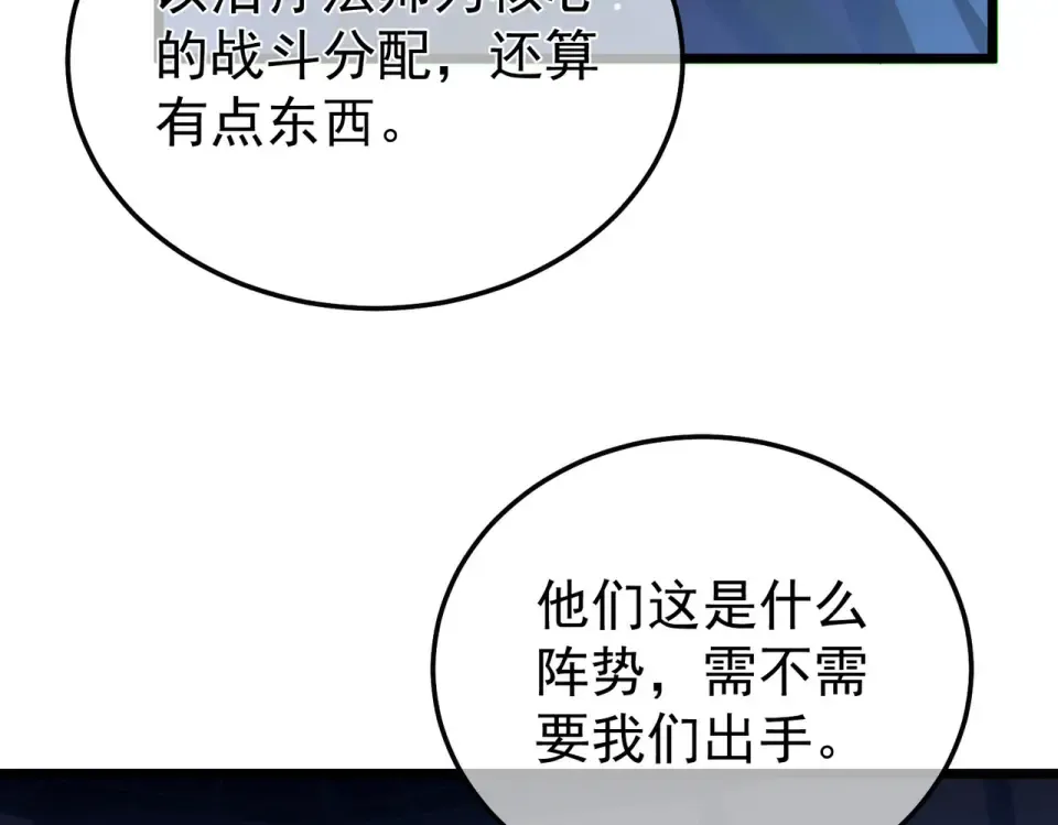 第144话 会长回来了！ 第86页
