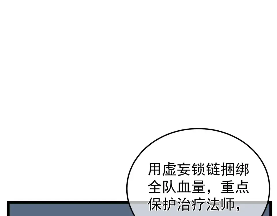 第144话 会长回来了！ 第89页