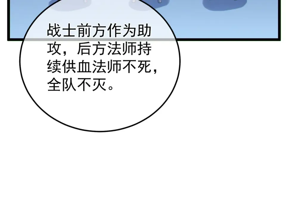 第144话 会长回来了！ 第91页