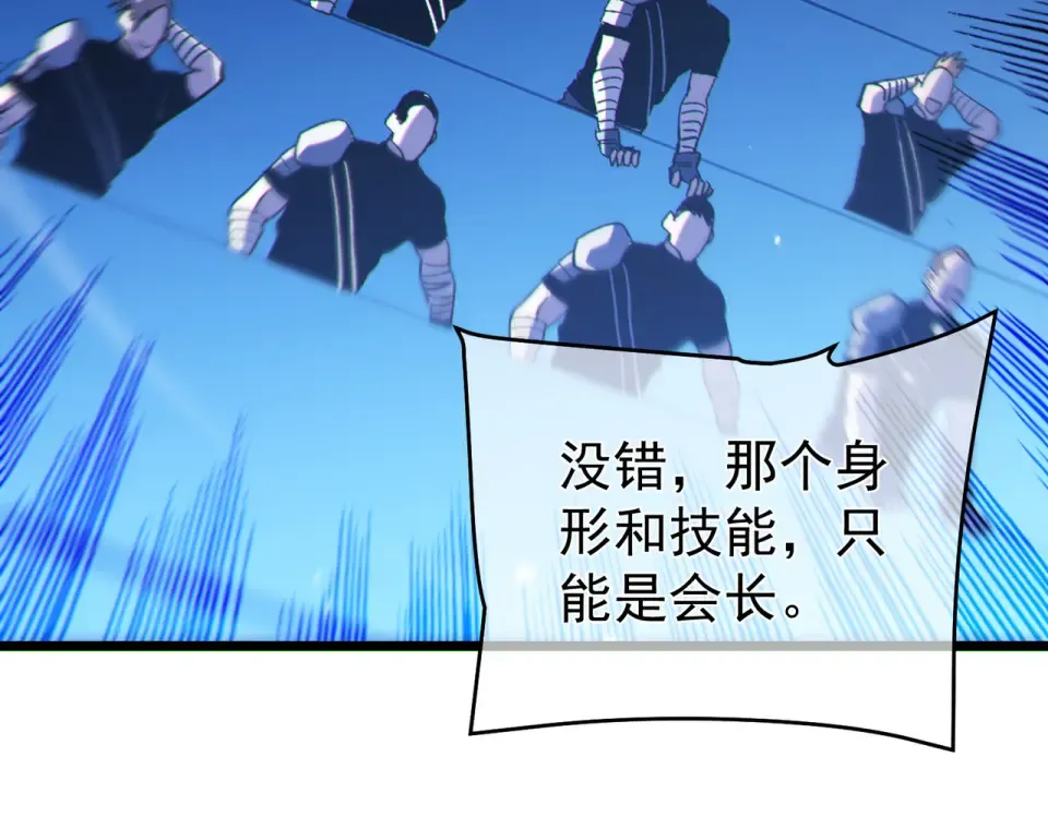 第144话 会长回来了！ 第158页