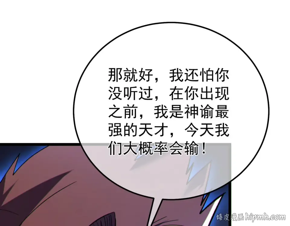 第144话 会长回来了！ 第168页