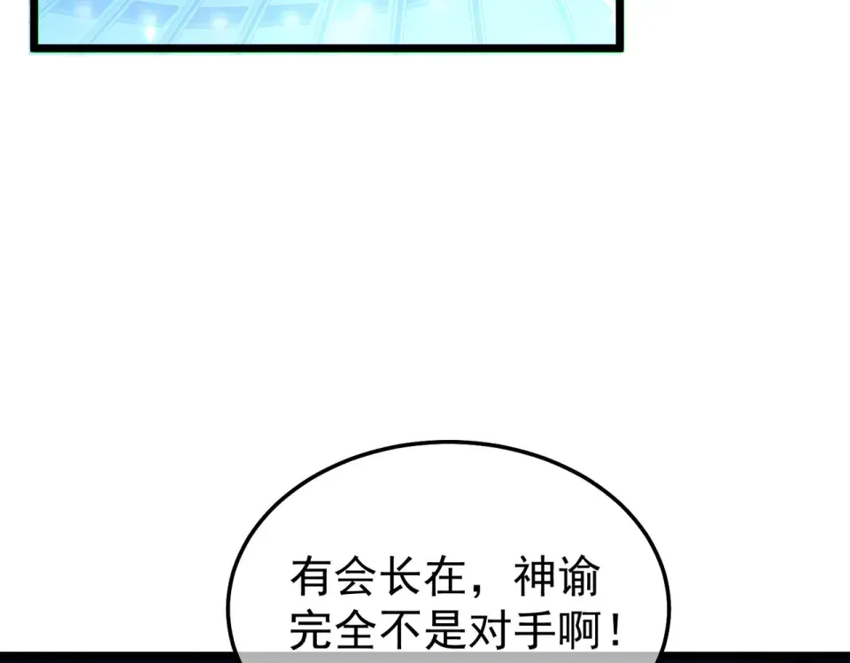第144话 会长回来了！ 第196页