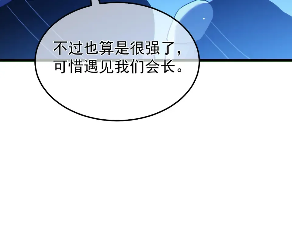 第144话 会长回来了！ 第198页