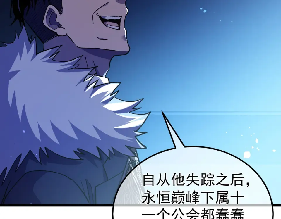 第145话 前往凛冽草原 第13页
