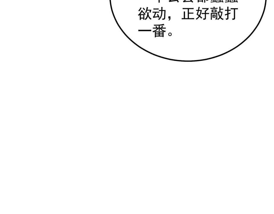 第145话 前往凛冽草原 第14页